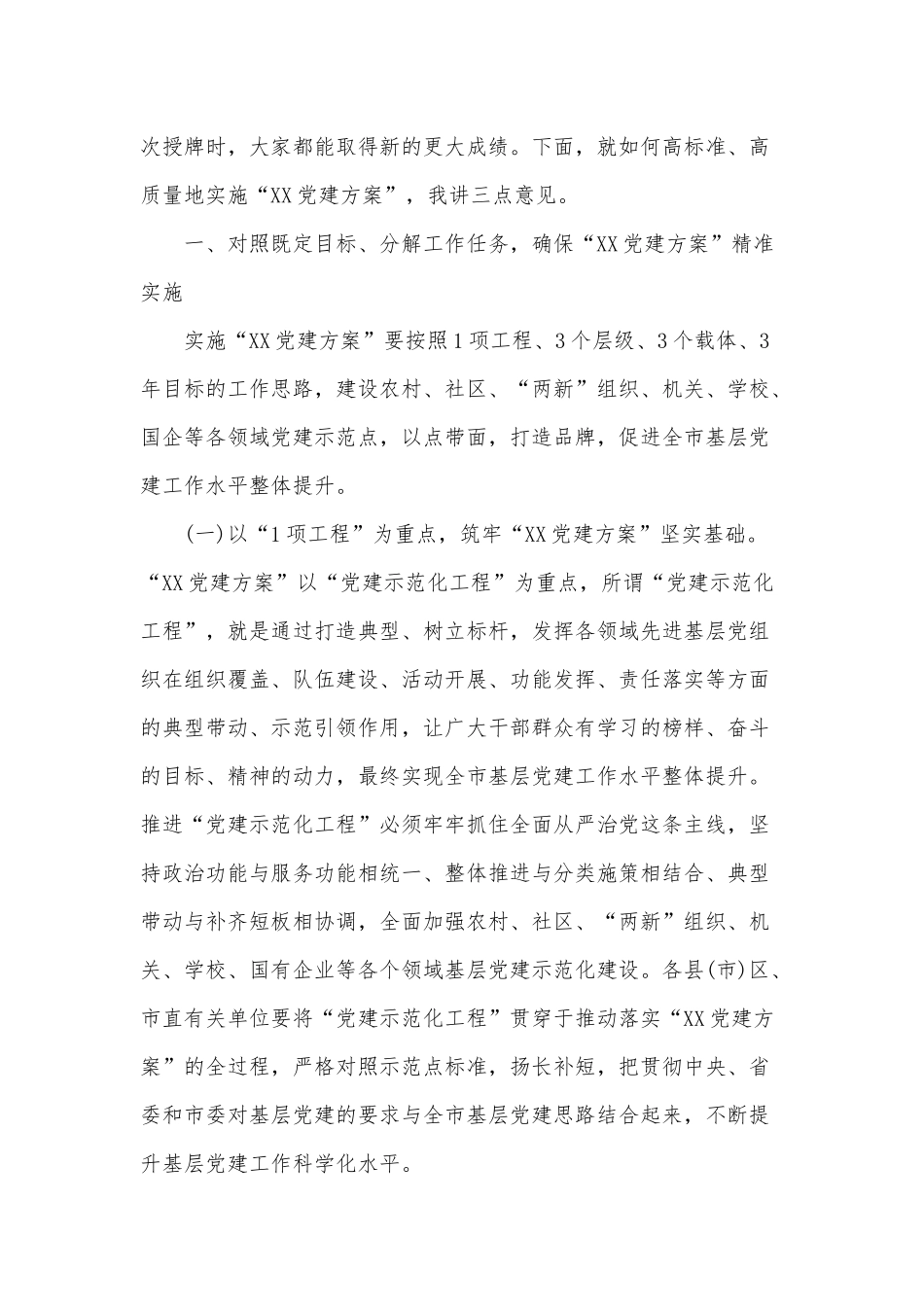 2020年党建扶贫决胜年工作推进会上发言与心得体会两篇.docx_第2页