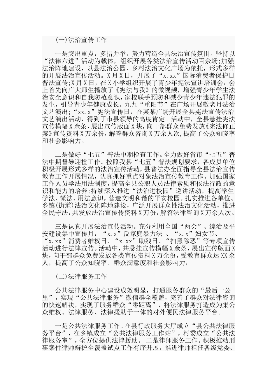 （司法局长篇）述职述廉报告材料.doc_第2页