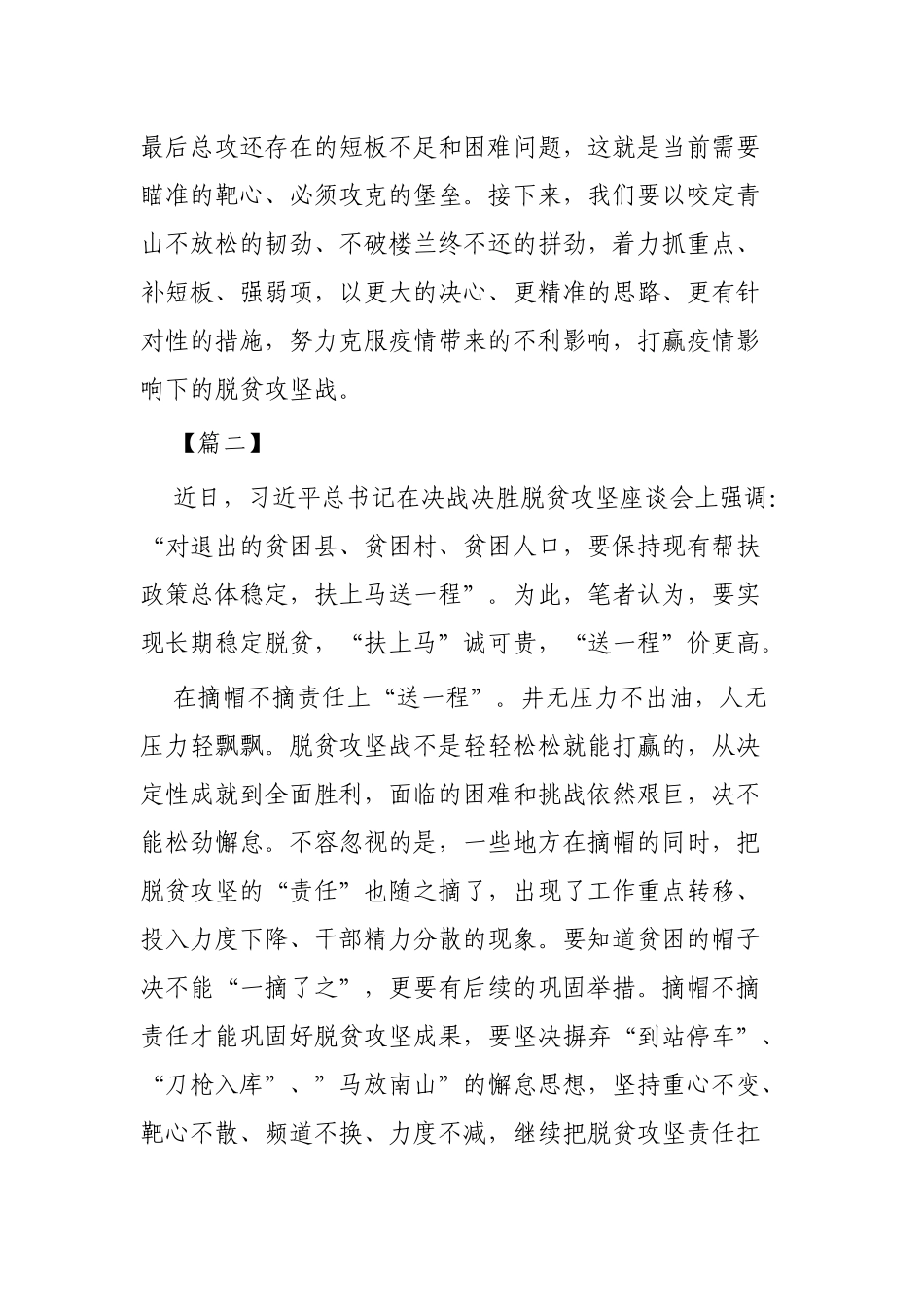 学习决战决胜脱贫攻坚座谈会讲话感悟共3篇.docx_第3页