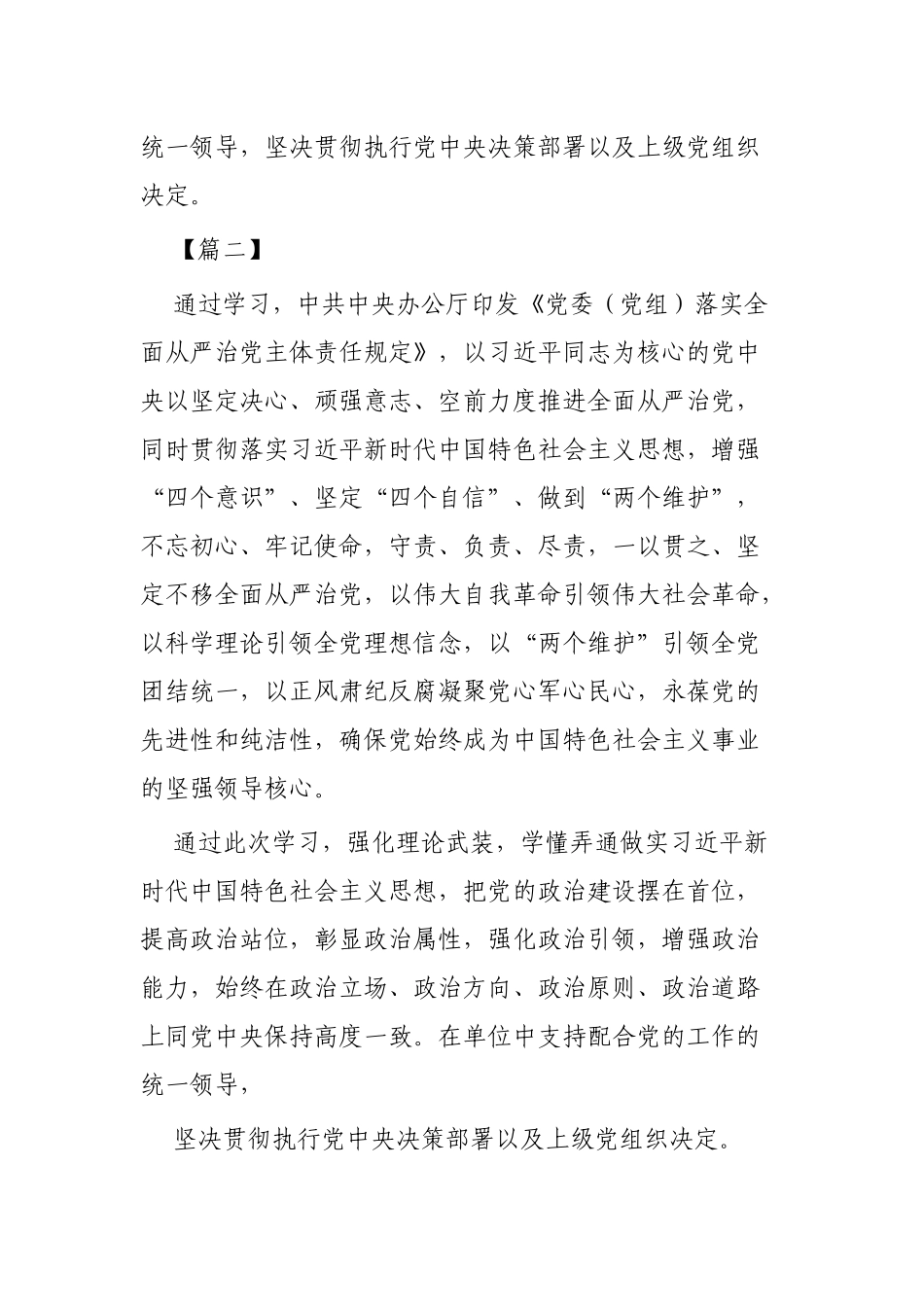 学习《党委（党组）落实全面从严治党主体责任规定》心得3篇供参考.docx_第2页