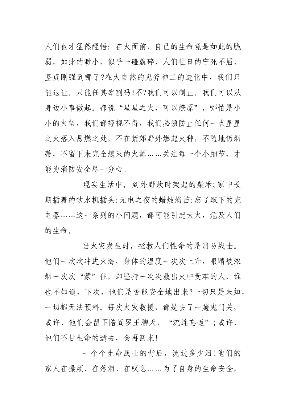 观看2020大学消防公开课观后感3篇.docx_第2页