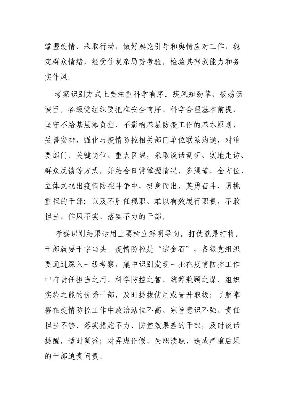 考察识别干部感悟范文3篇.docx_第2页