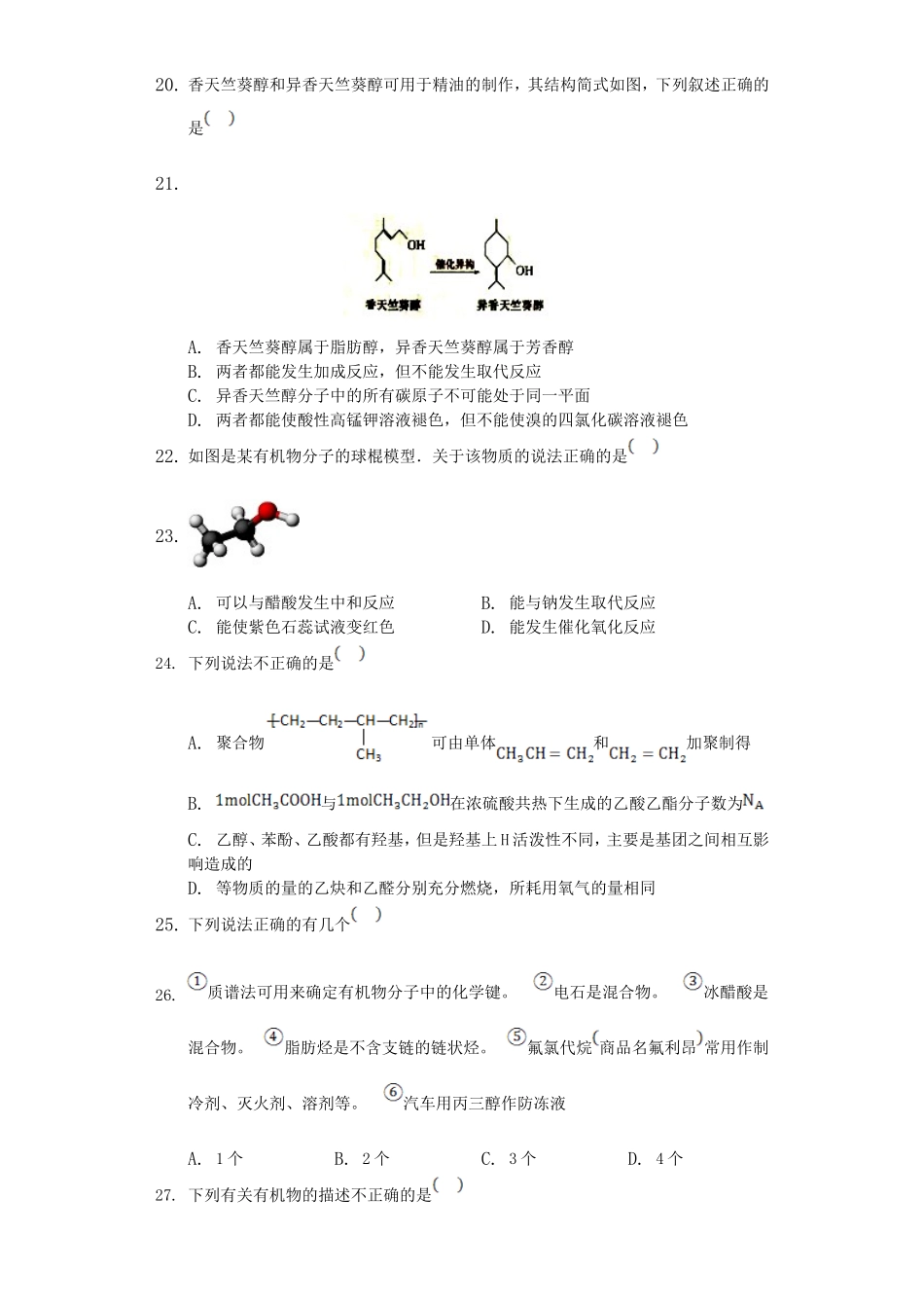 2020年化学高考《醇类的性质》专项复习及答案解析.doc_第3页