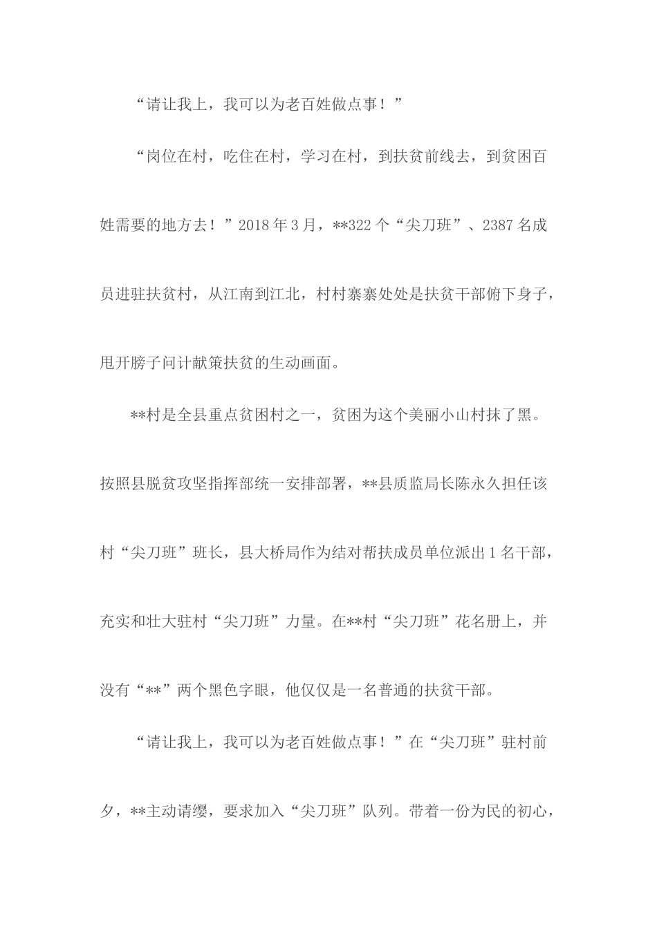 扶贫个人事迹合集5篇.docx_第2页