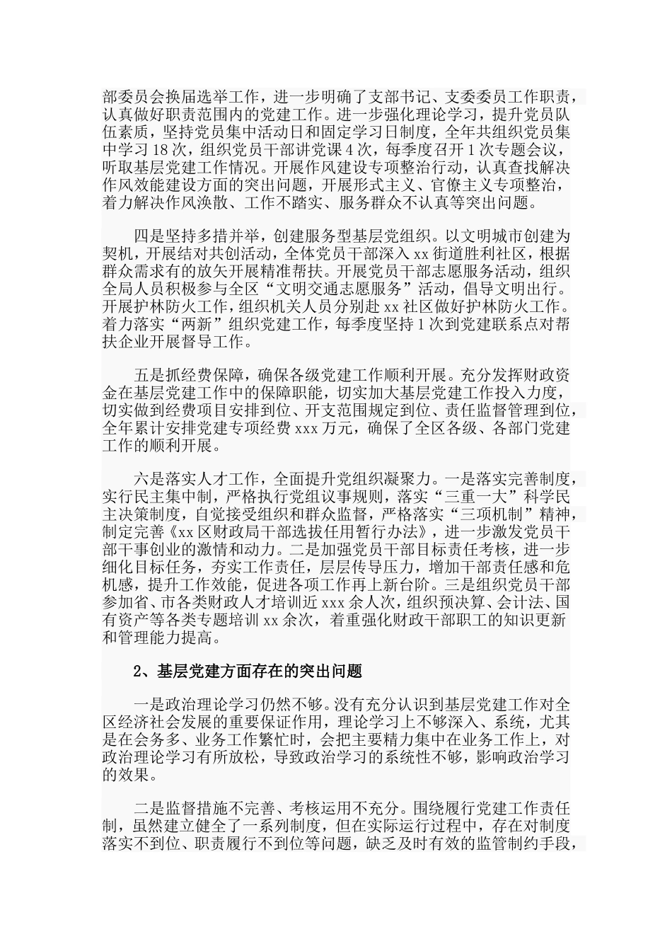 （财政局党总支书记篇）抓基层党建工作述职报告材料.doc_第2页