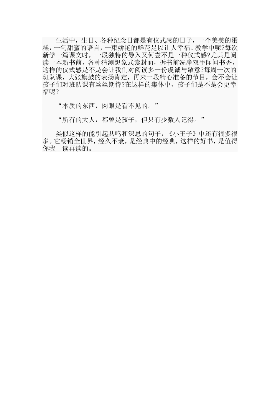 读《小王子》有感.doc_第2页