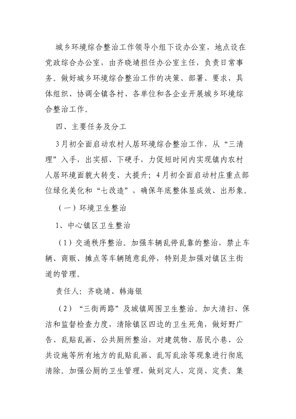 城乡人居环境综合整治工作实施方案3篇可参考.docx_第3页