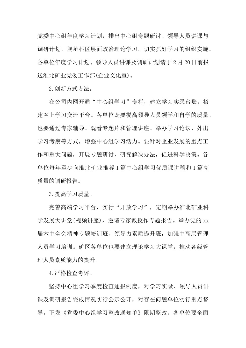 2020年党委中心组学习计划.docx_第3页