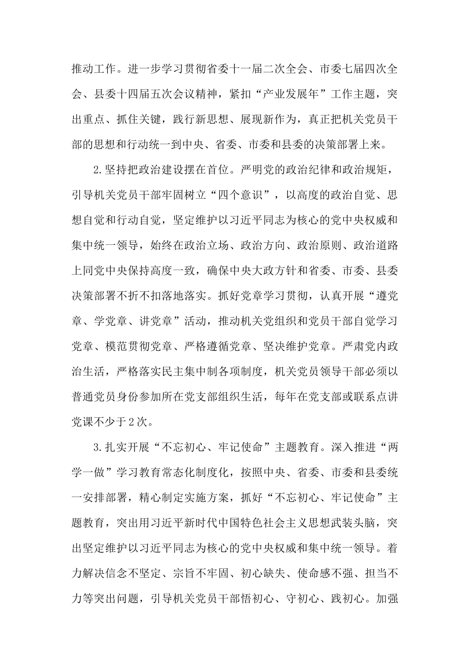 党支部2020年下半年党建工作要点.docx_第2页