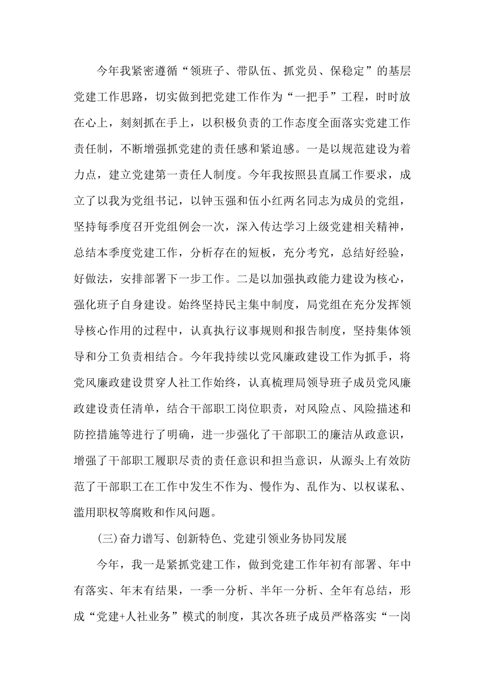 2020年机关党建工作述职报告.docx_第2页