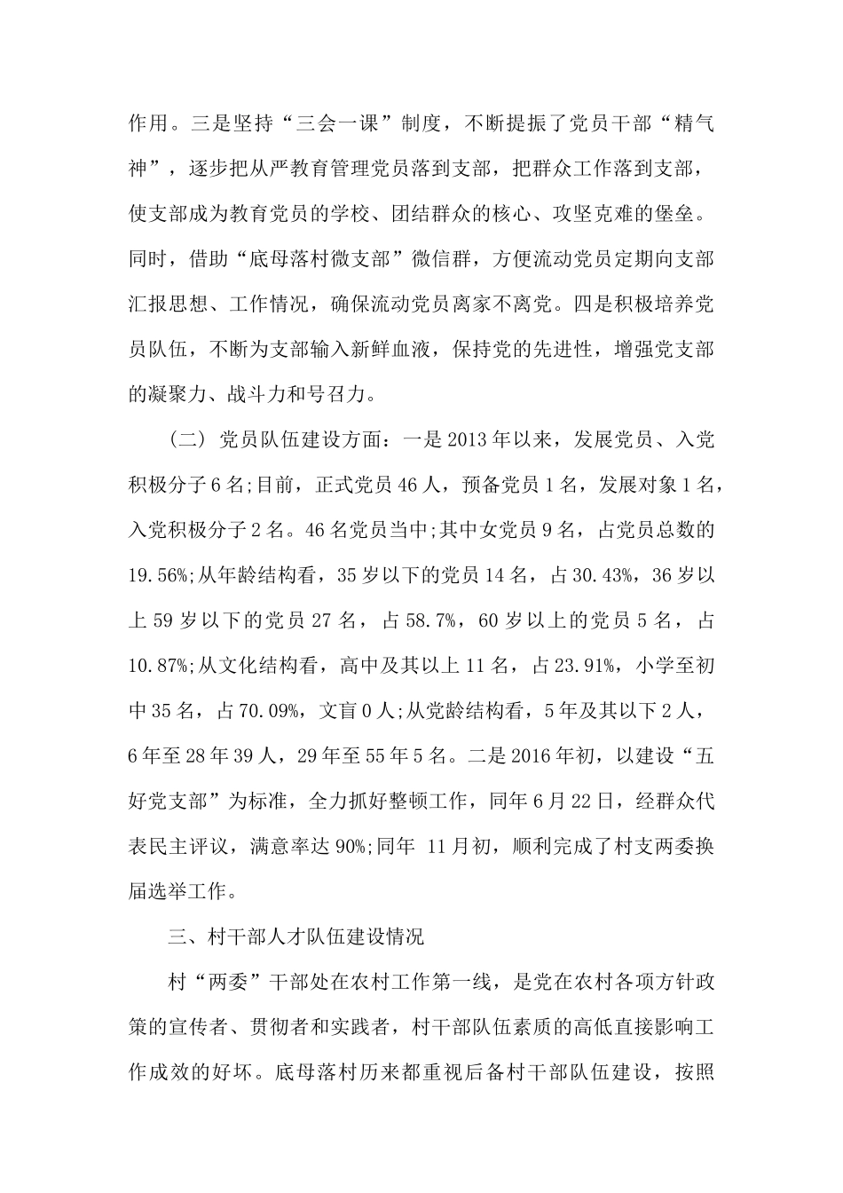 2020年党建扶贫工作汇报材料.docx_第2页