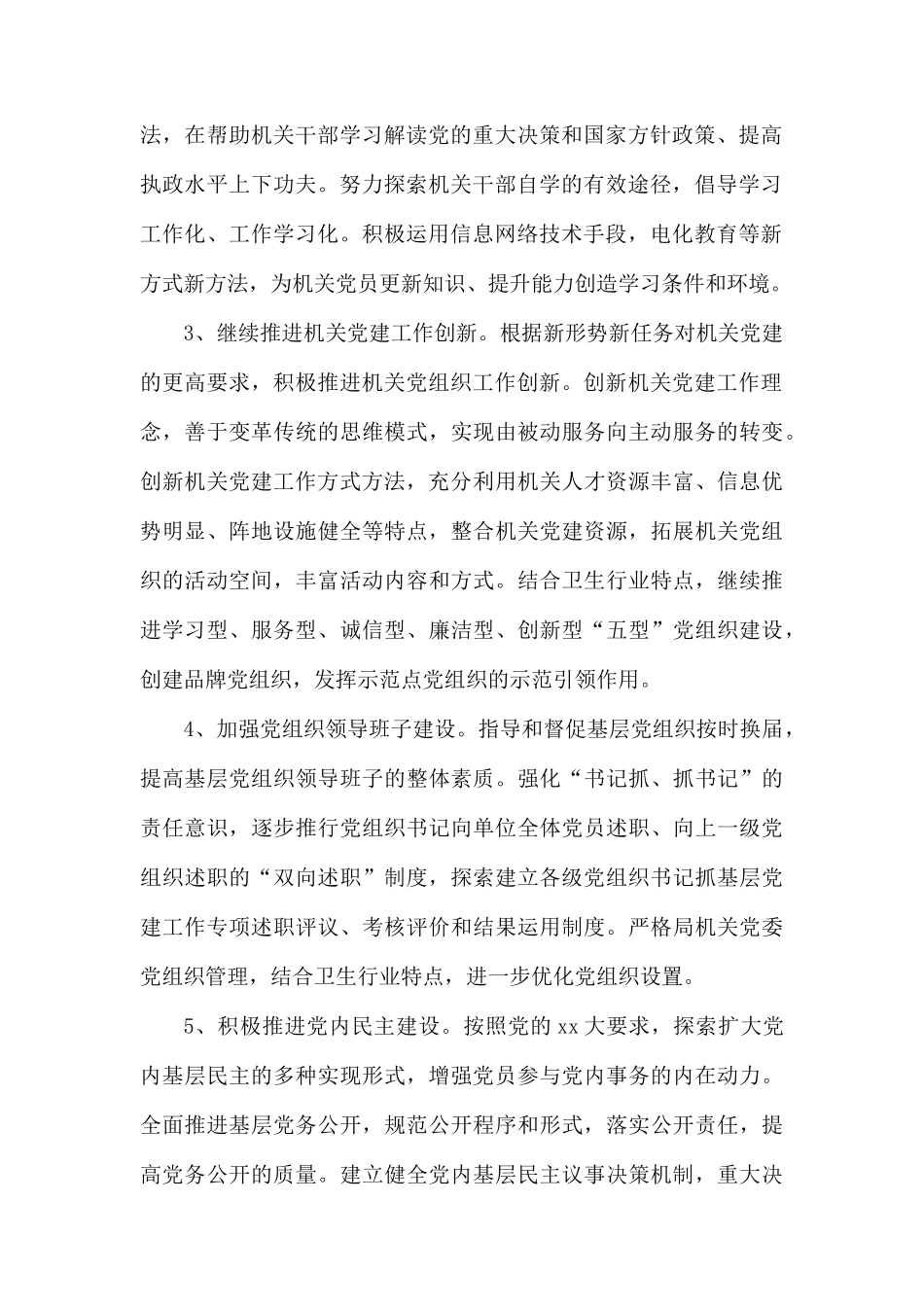 2020年党建下半年学习计划表.docx_第2页