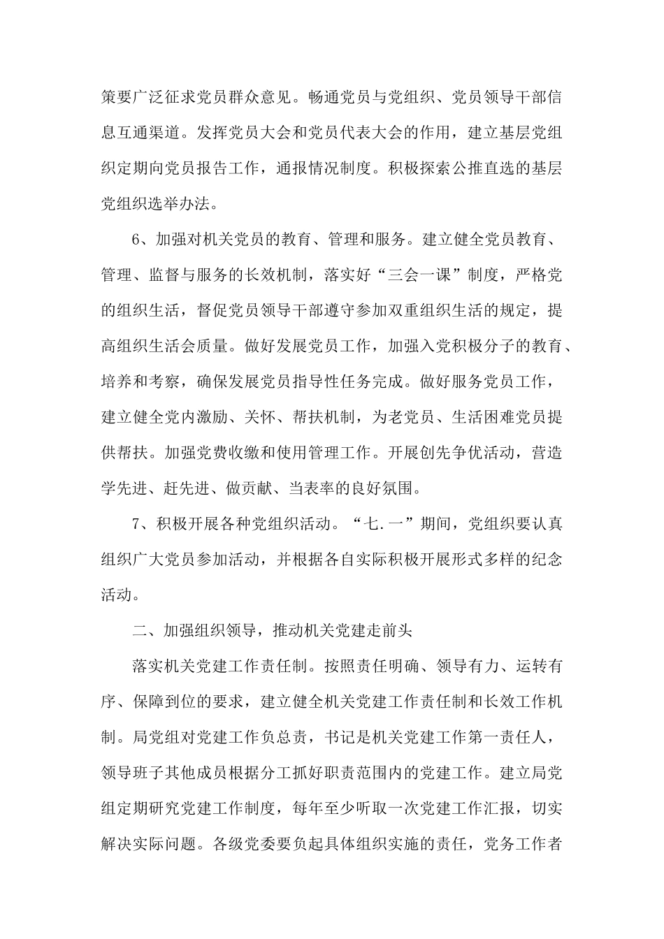 2020年党建下半年学习计划表.docx_第3页