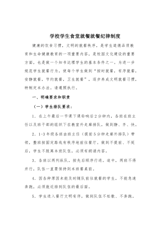 学校学生食堂就餐就餐纪律制度.docx