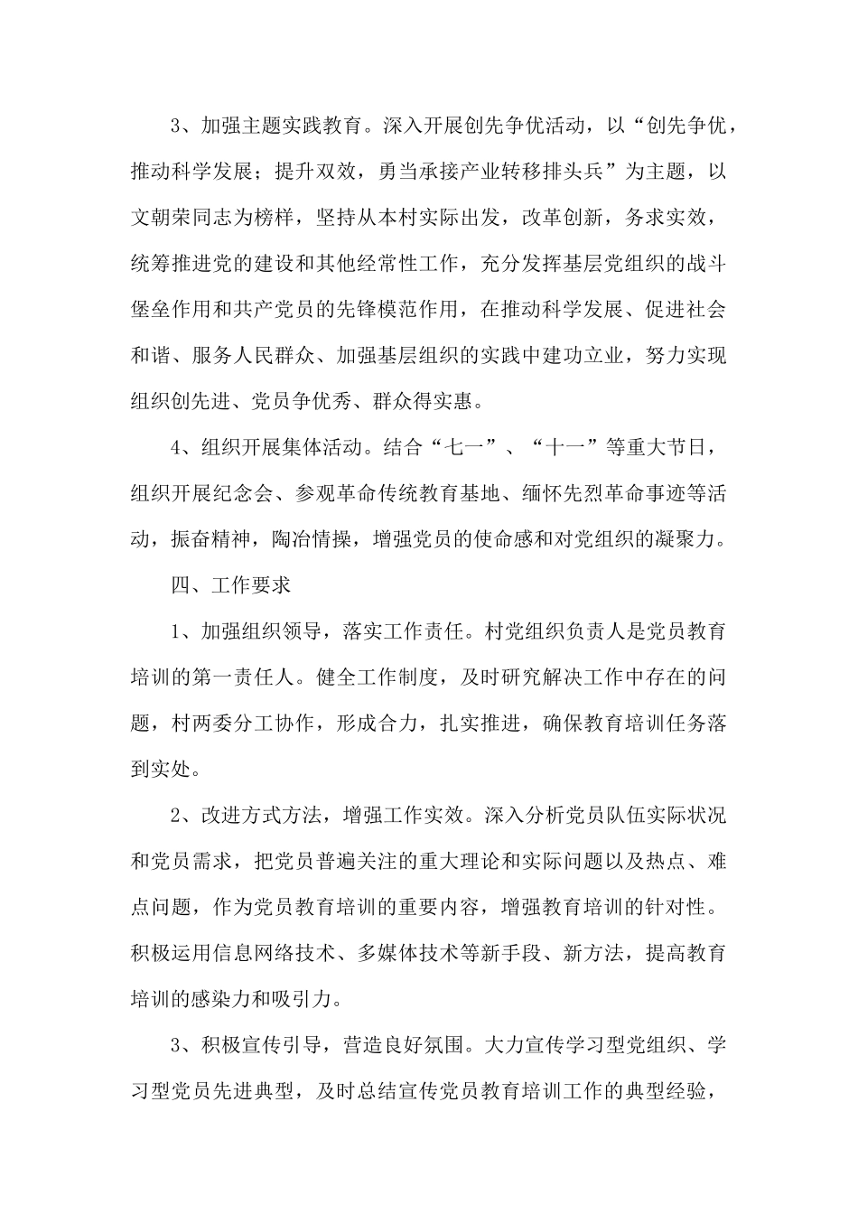 基层党支部学习教育计划.docx_第3页