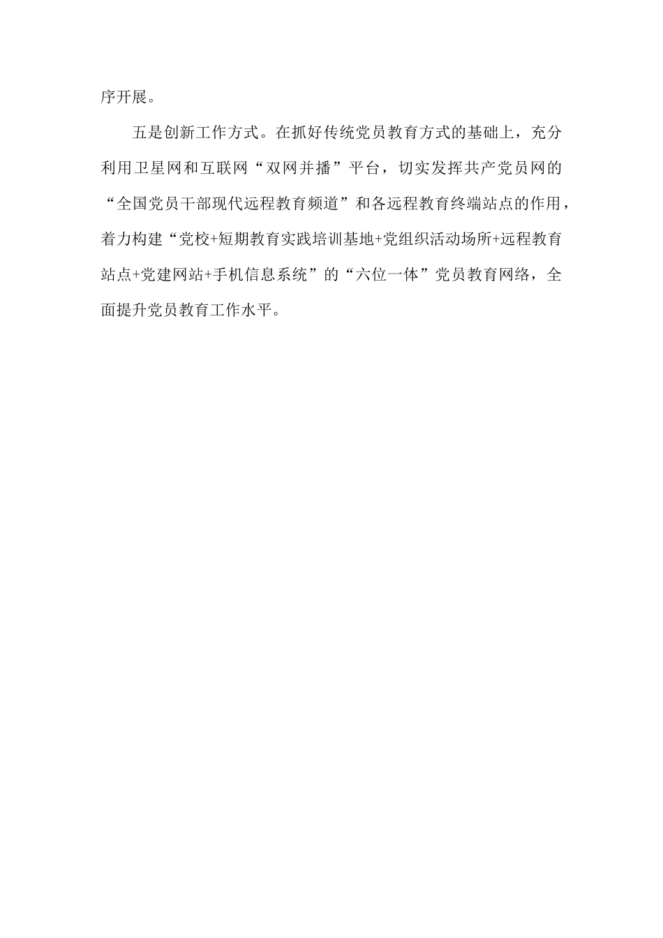 党支部三会一课学习计划书例文.docx_第2页
