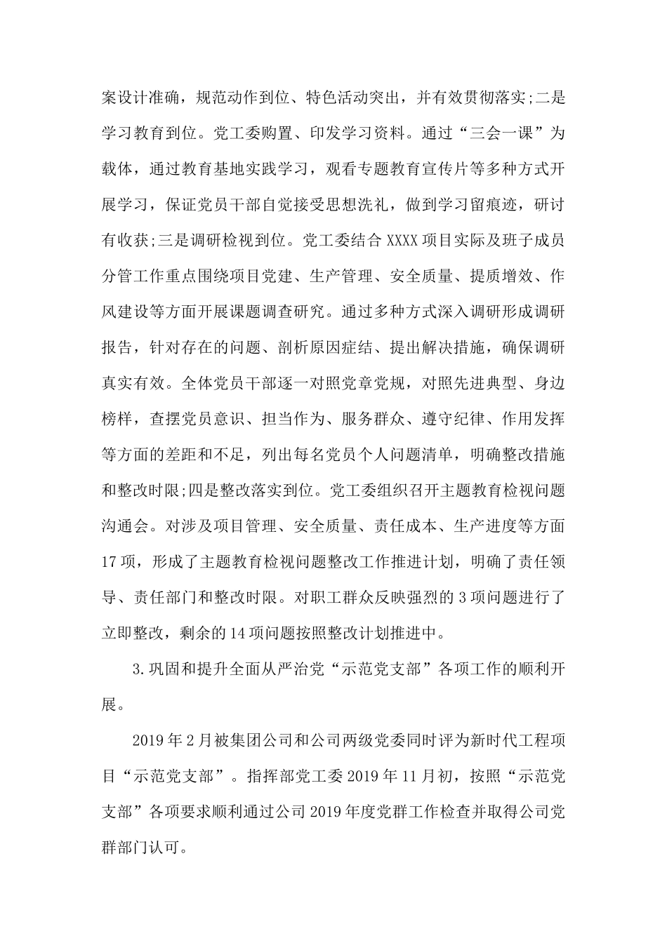2020年第二季度党组织党建工作思路.docx_第3页