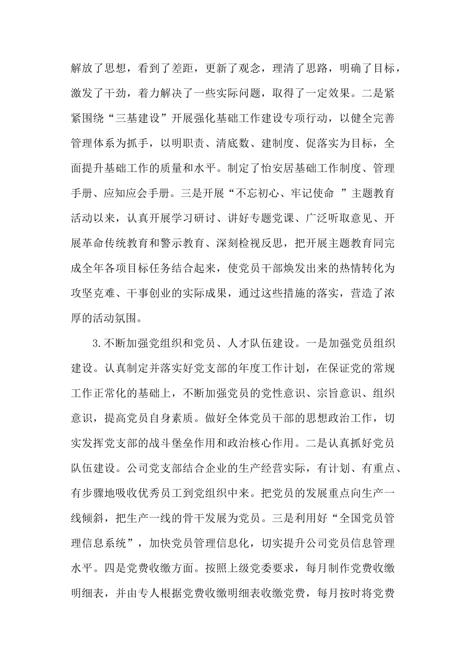 2020年上半年党建工作总结及2020年下半年党建工作计划.docx_第3页