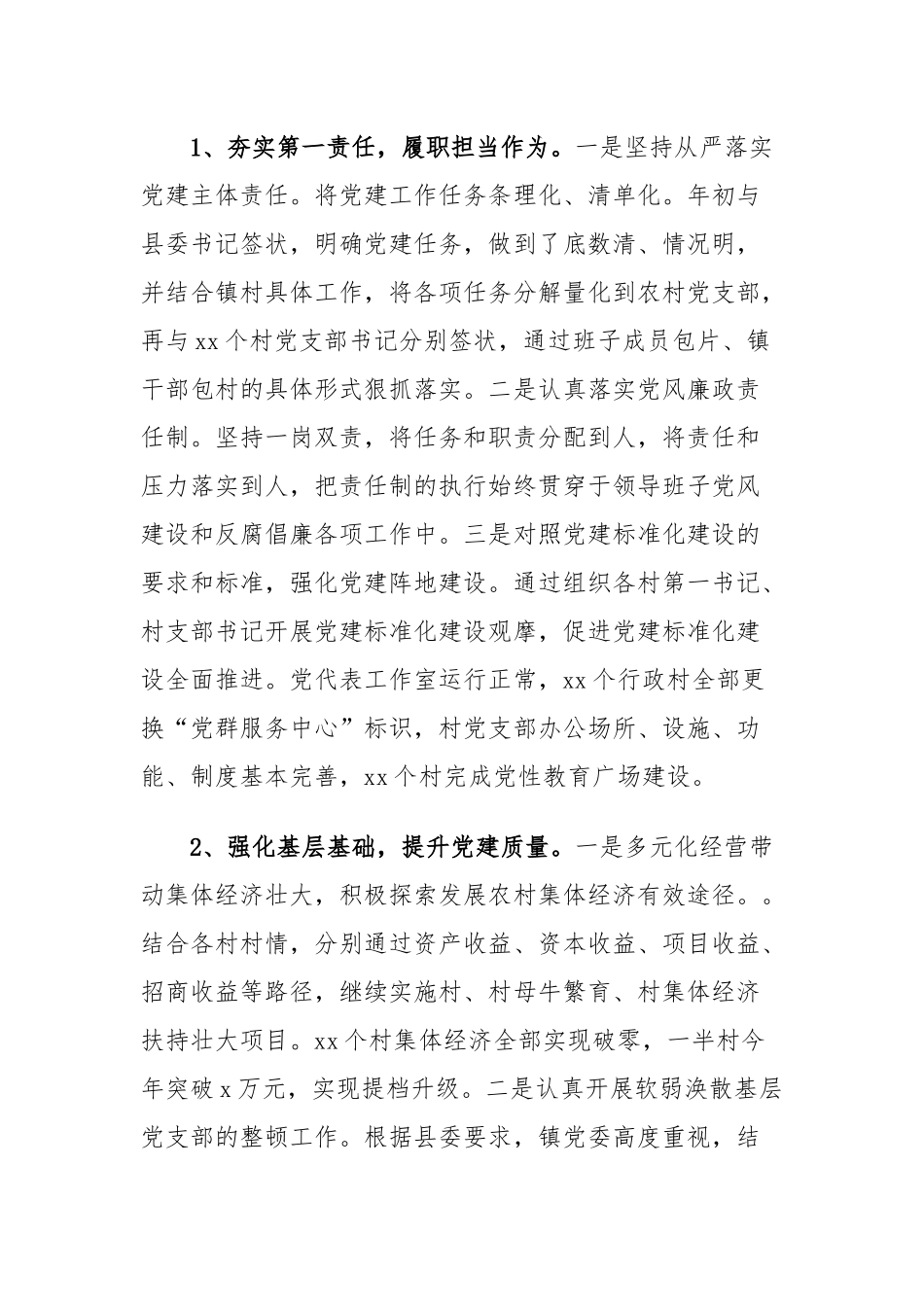 抓基层党建工作述职报告十一篇.docx_第2页