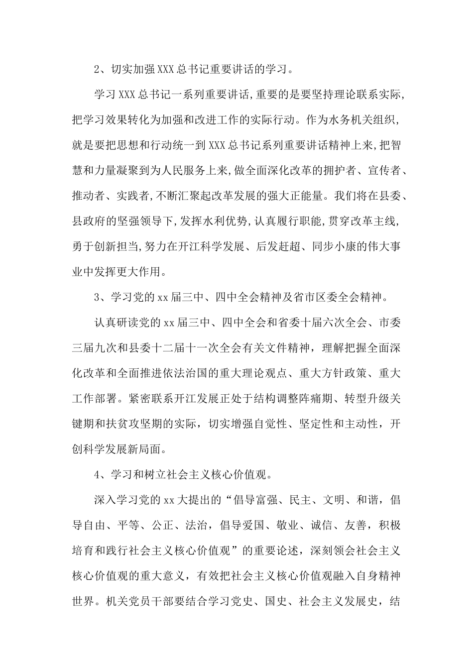 党支部学习计划书2020.docx_第2页