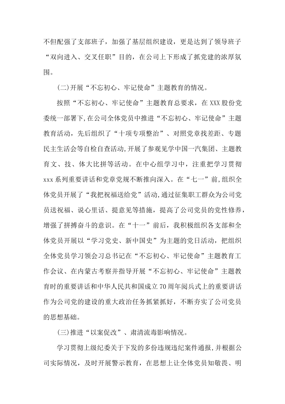 党委抓基层党建工作开展情况述职报告.docx_第2页
