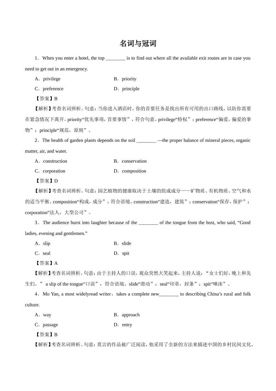 2020年高考英语《名词与冠词》练习卷及答案解析.doc_第1页