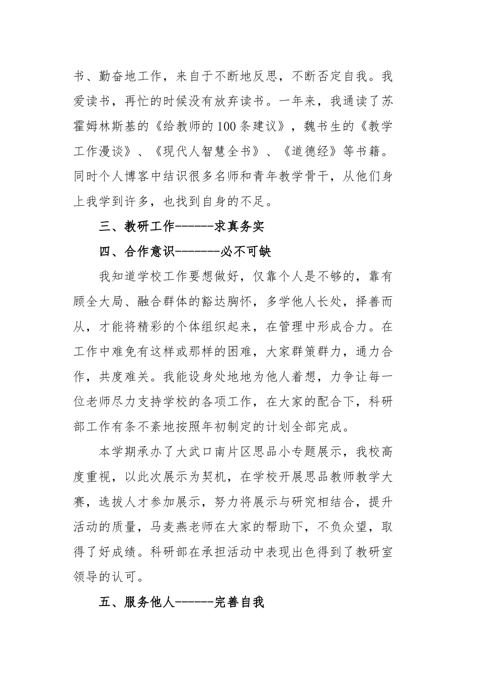 2020年度教师个人述职报告两篇.docx_第2页