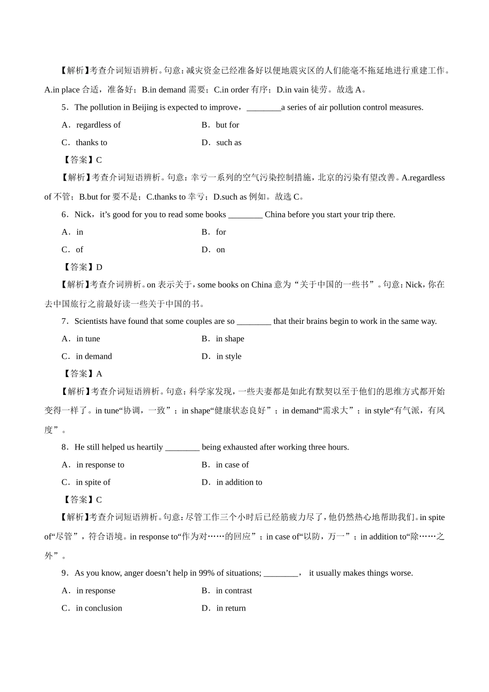 2020年高考英语《介词和代词》练习卷及答案解析.doc_第2页