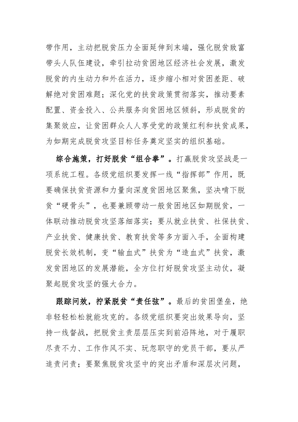 学习决战决胜脱贫攻坚座谈会讲话心得体会四篇.docx_第2页