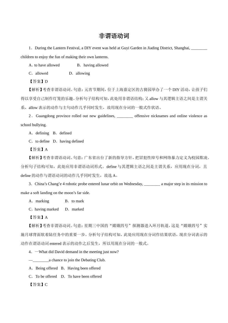2020年高考英语《非谓语动词》练习卷及答案解析.doc_第1页