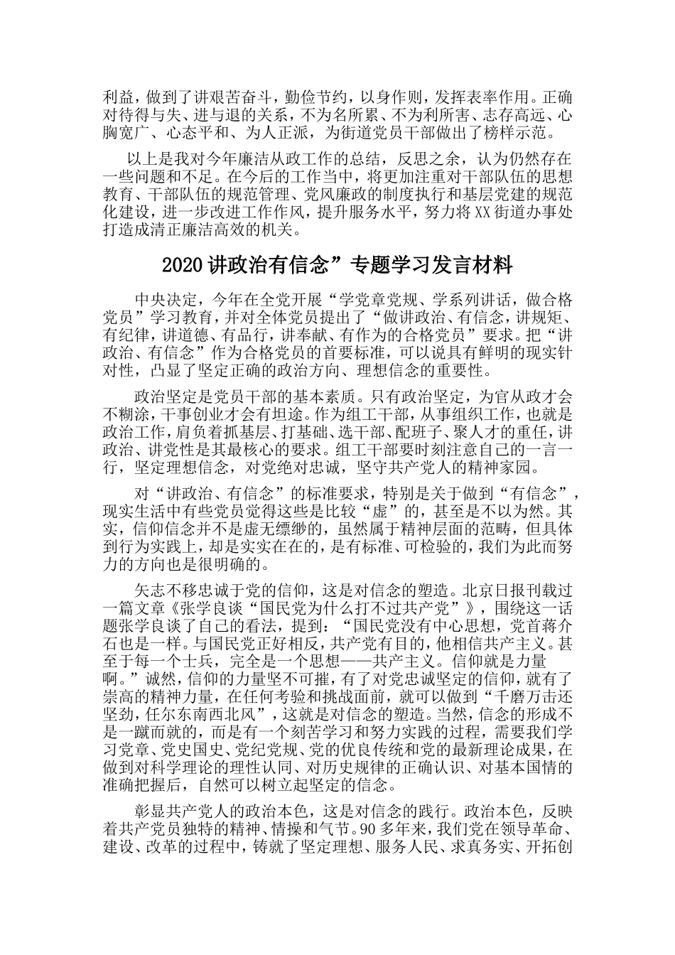 街道办事处主任述职述廉报告与2020讲政治有信念.doc_第2页