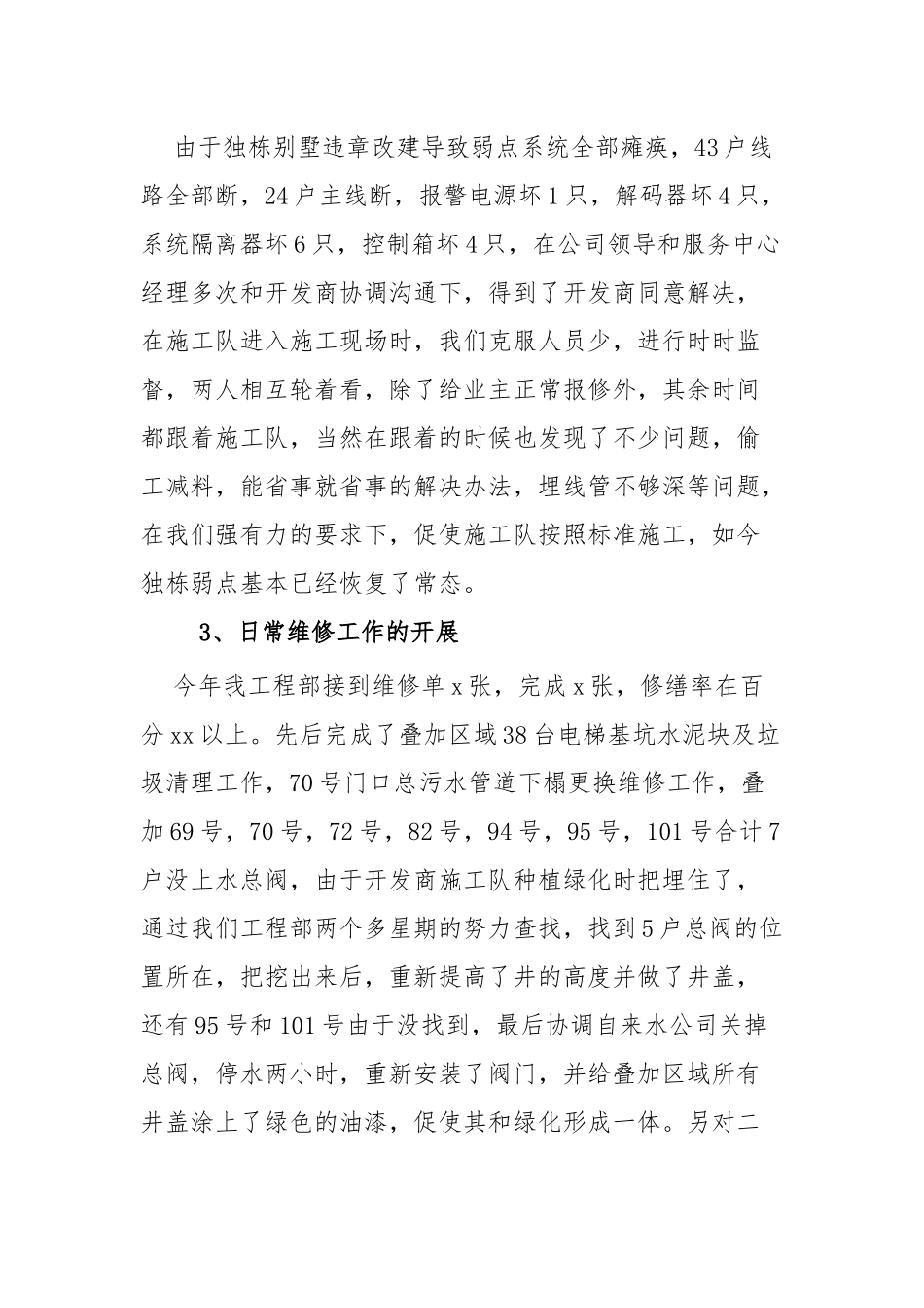 物业2020年工作计划四篇.docx_第2页