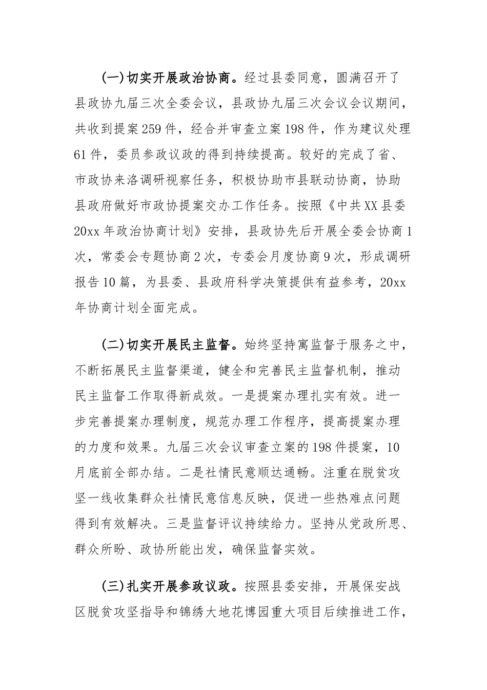 各部门书记述职述廉报告十篇.docx_第3页