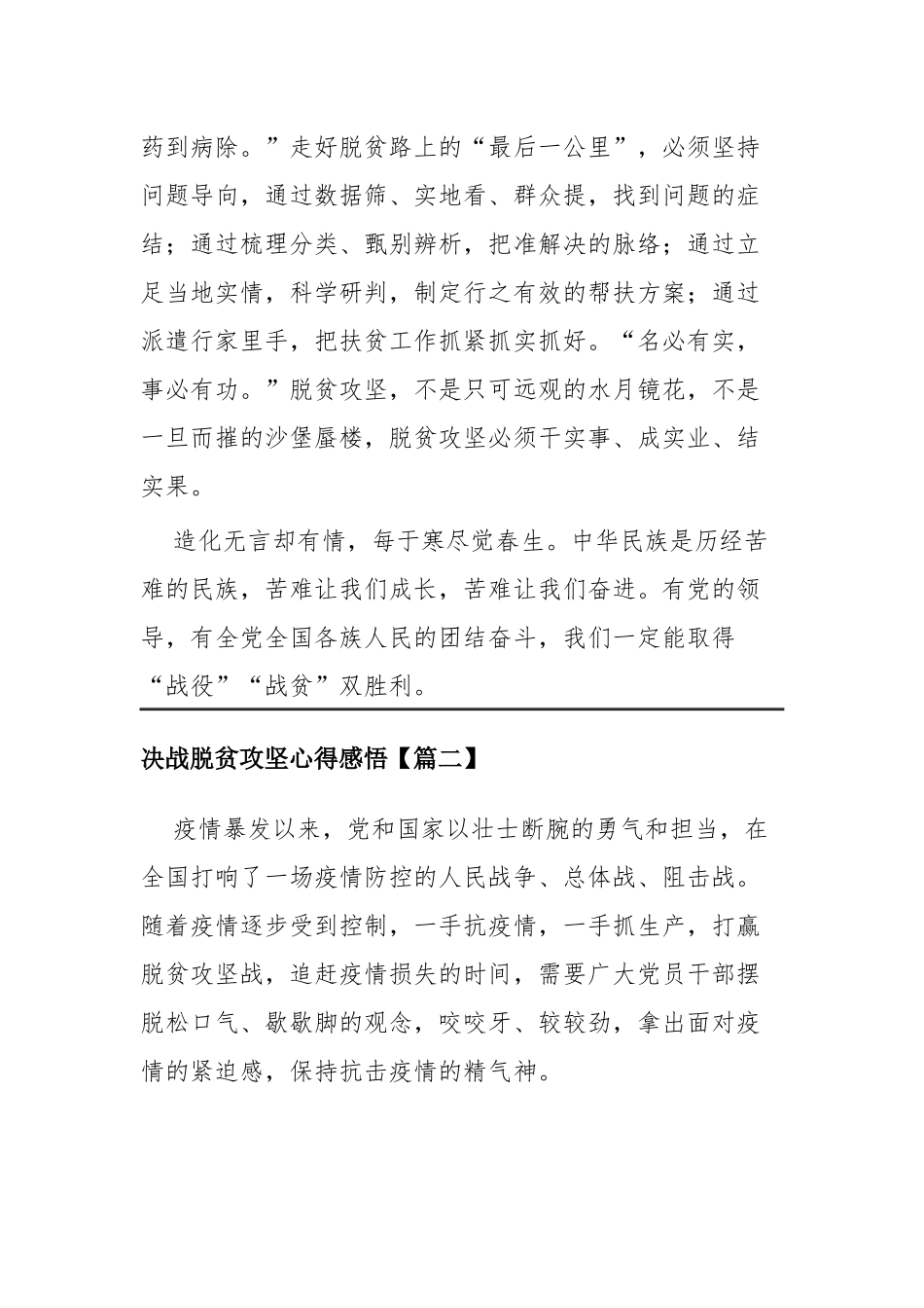 决战脱贫攻坚心得感悟五篇.docx_第3页