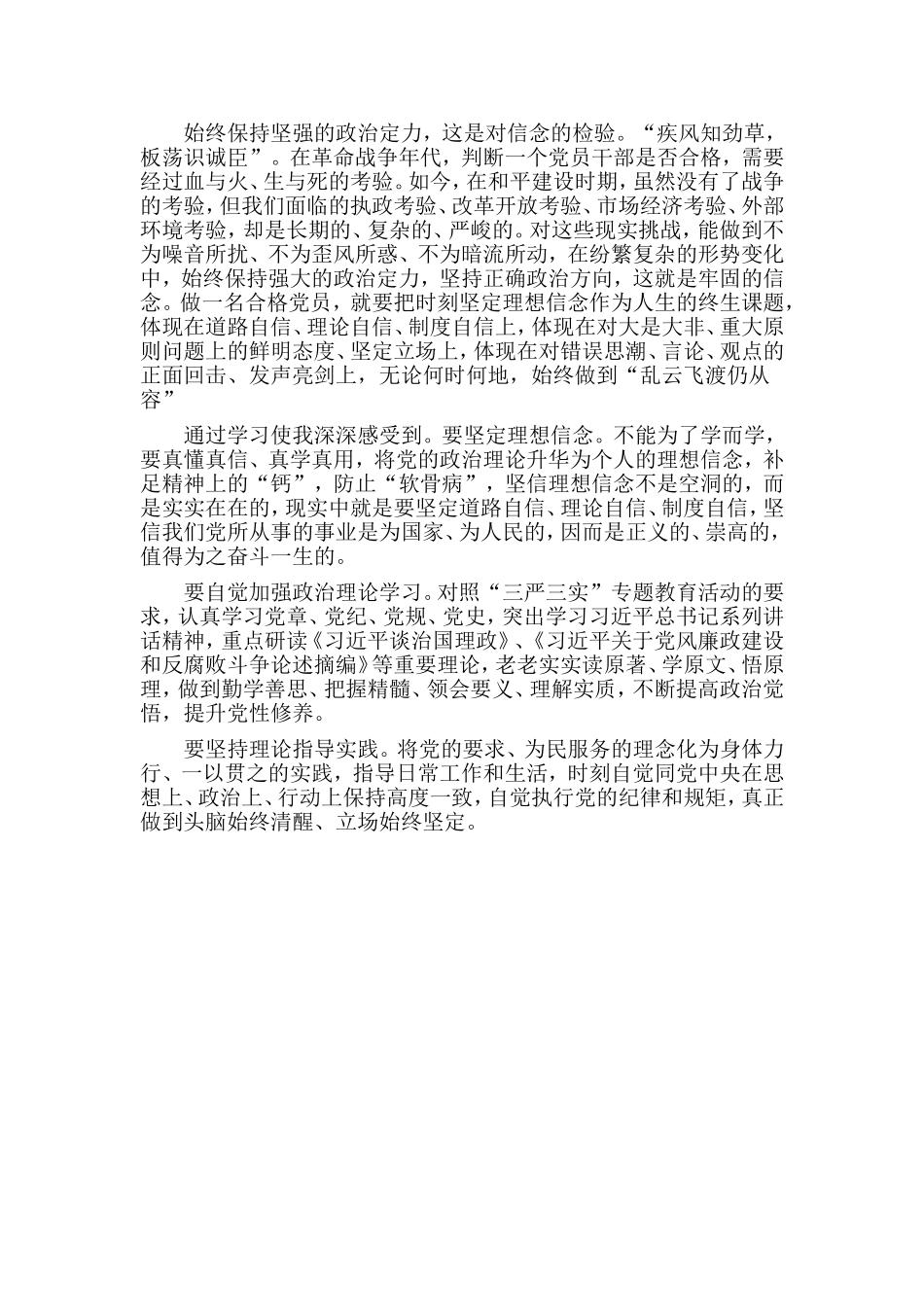 2020讲政治有信念”专题学习发言材料.doc_第2页