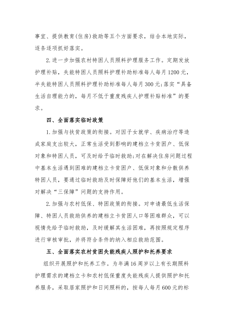 2020脱贫攻坚收官之年工作计划5篇（乡村、、镇、局）.docx_第3页