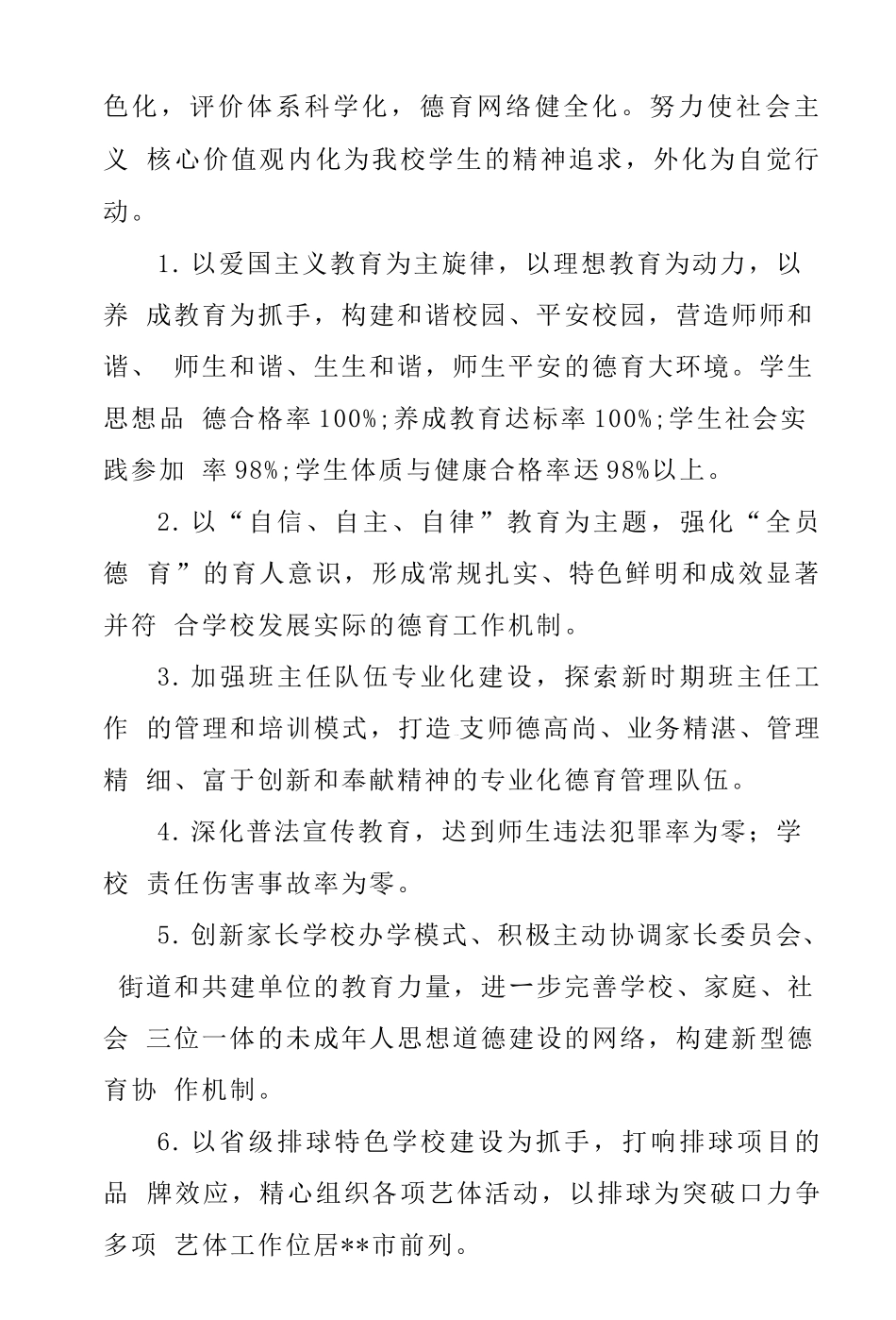 2篇学校2019—2020学年第二学期政教处工作计划.docx_第2页
