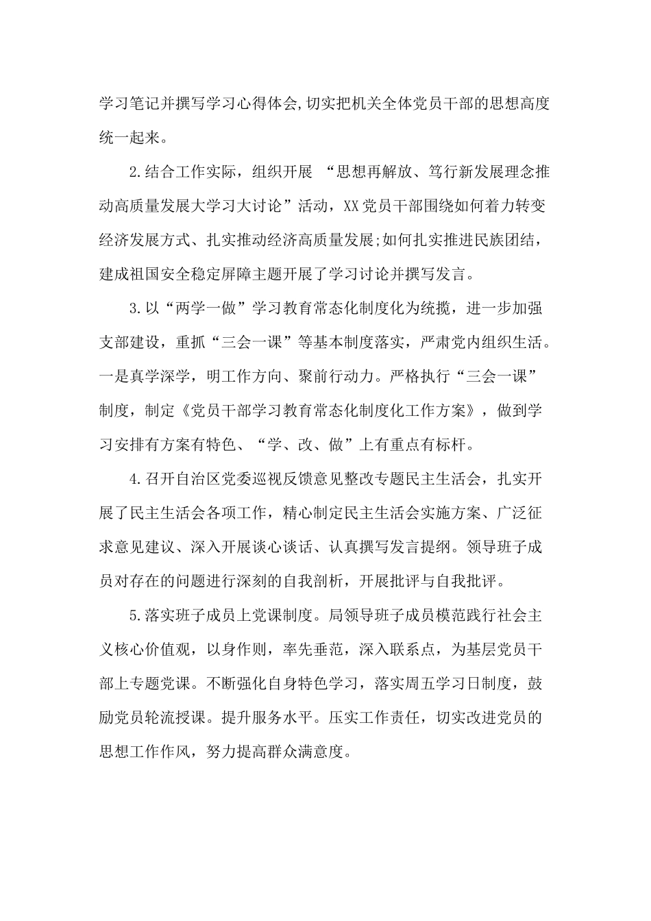 机关党组2020年第一季度党建工作总结分享.docx_第2页