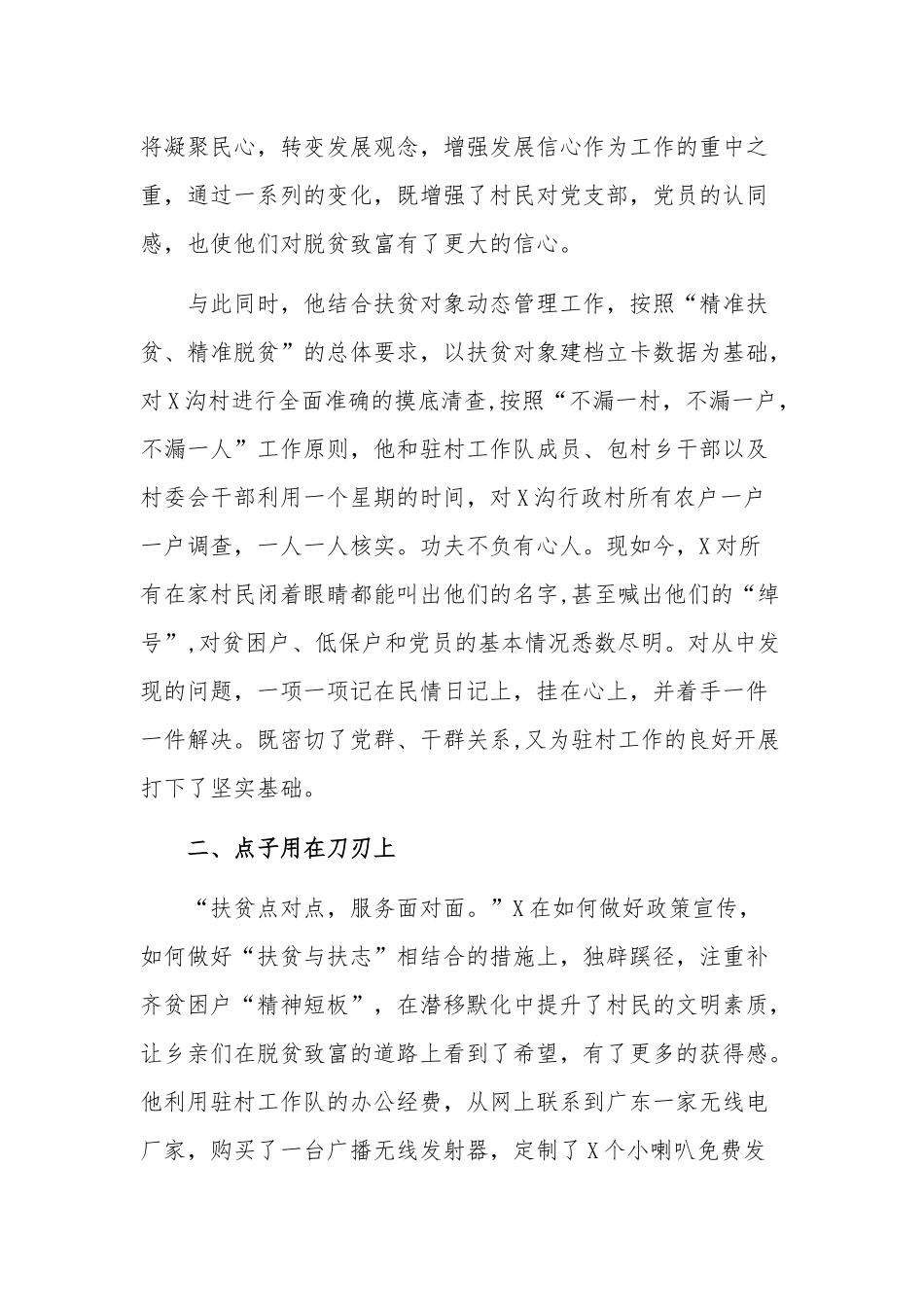 脱贫攻坚先进事迹材料“老百姓的贴心人”.docx_第2页