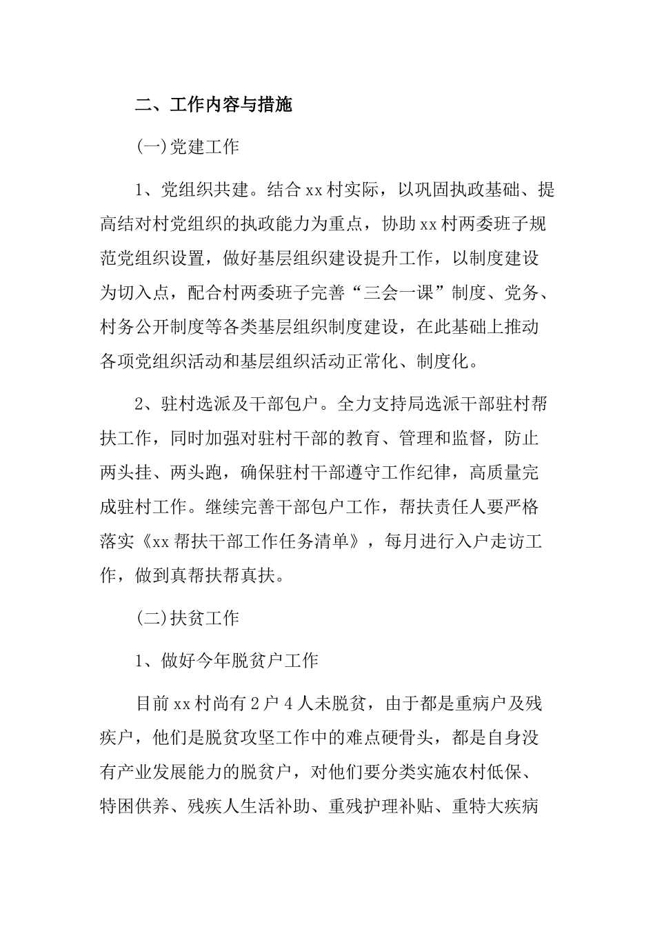 2020年脱贫攻坚结对共建工作计划.docx_第2页