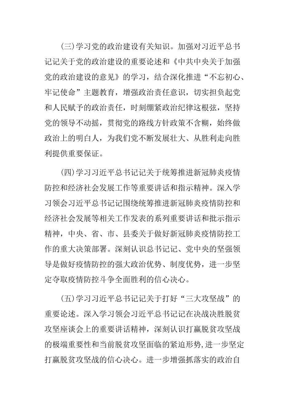 机关党组政治理论学习计划.docx_第3页