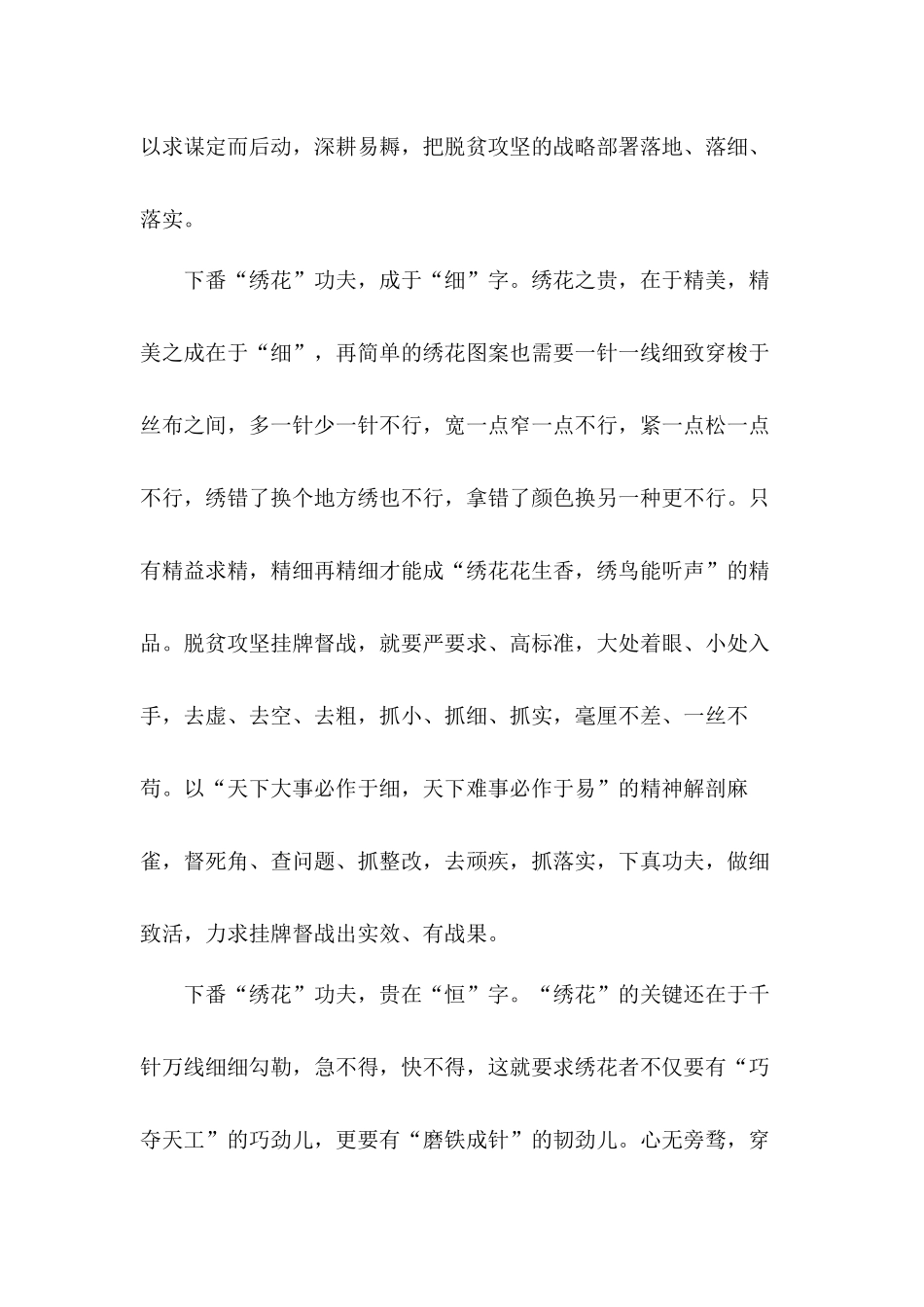 落细脱贫攻坚工作决战决胜心得体会五篇.docx_第2页