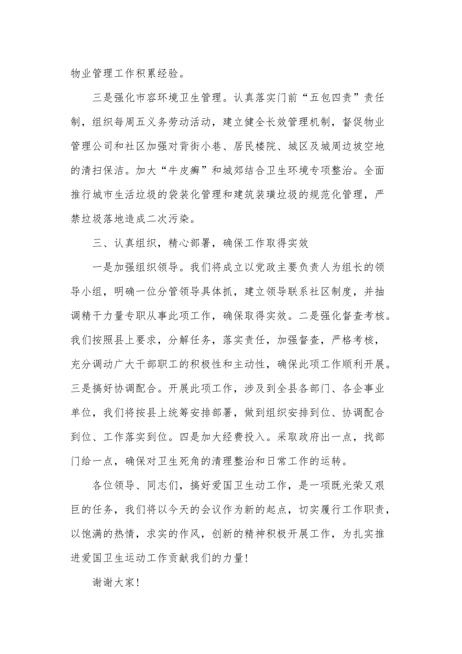 2篇爱国卫生工作会议讲话稿（参考）.docx_第2页