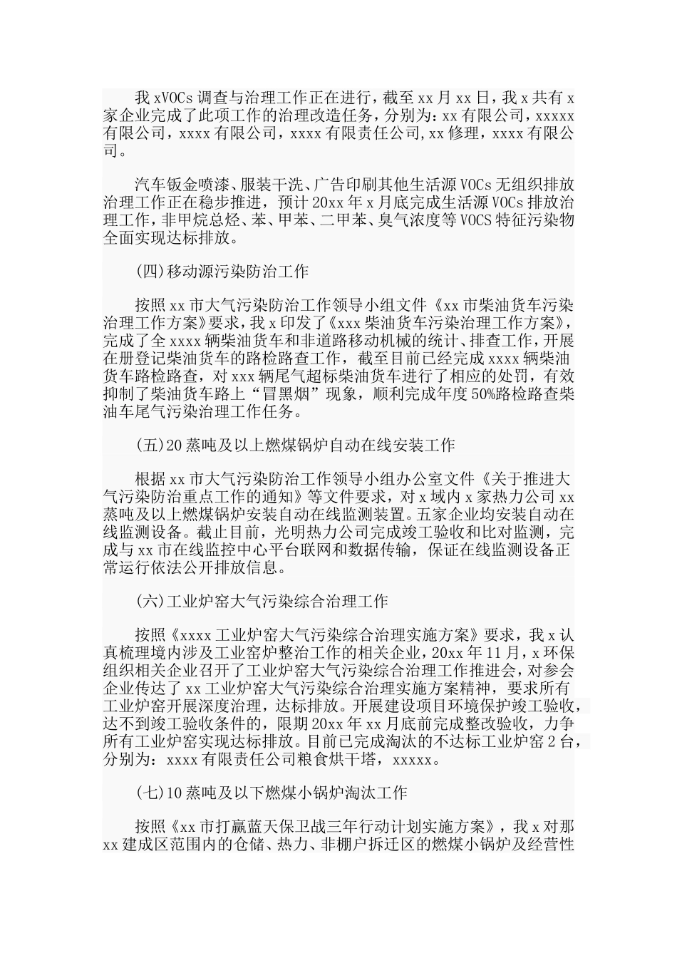 蓝天保卫战（三年）行动计划实施情况自查报告材料.doc_第2页