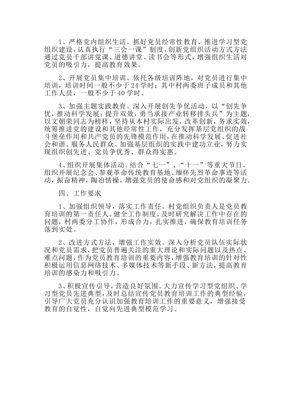 某党支部学习教育工作计划表材料.doc_第2页