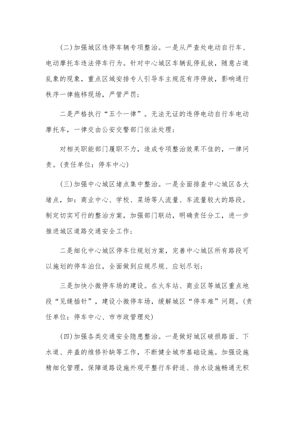 4篇道路交通安全整治工作方案.docx_第3页