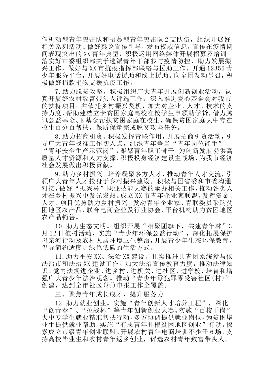 2020年某市团委工作要点材料.doc_第2页