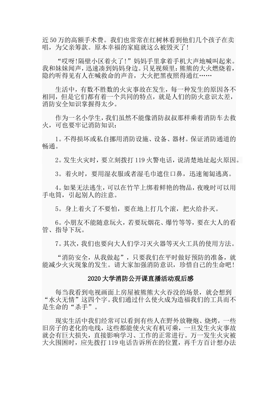 5篇2020大学消防公开课直播活动观后感.doc_第3页