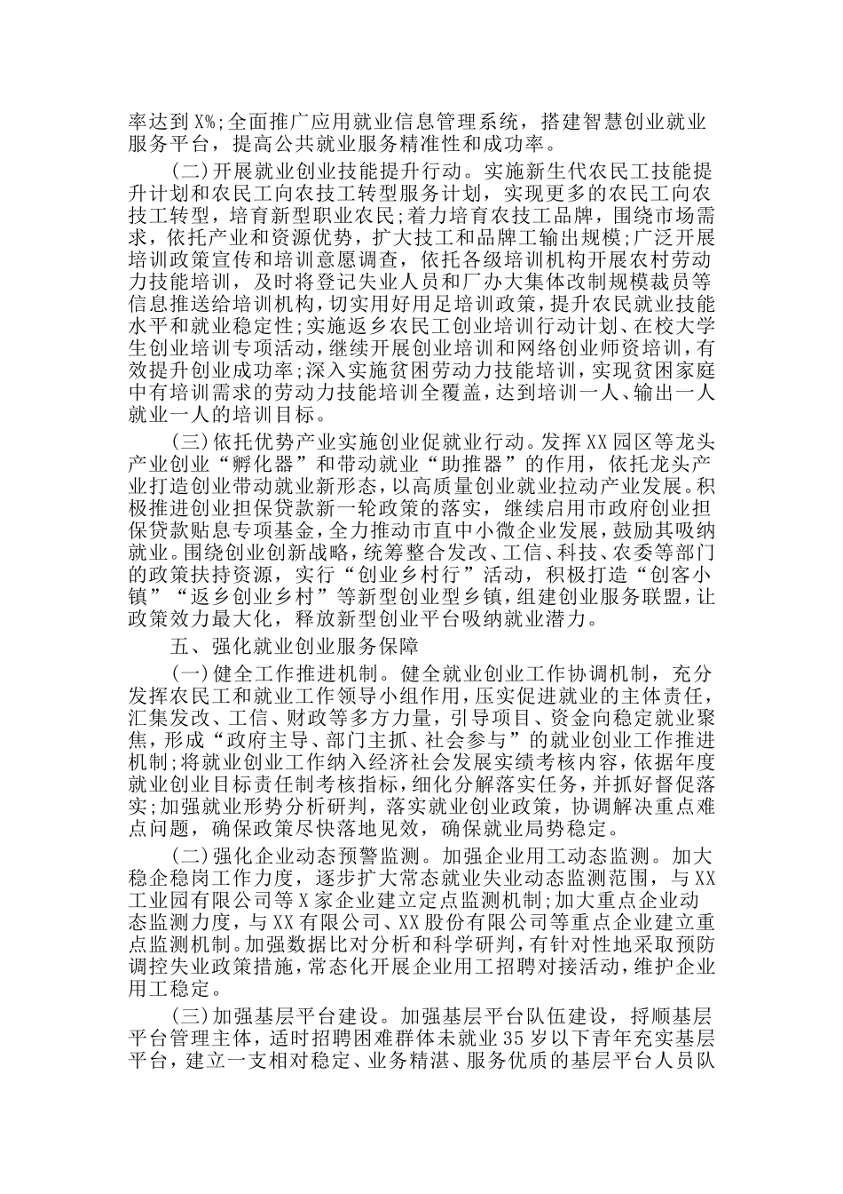 某就业服务局2020年就业创业工作要点材料.doc_第3页