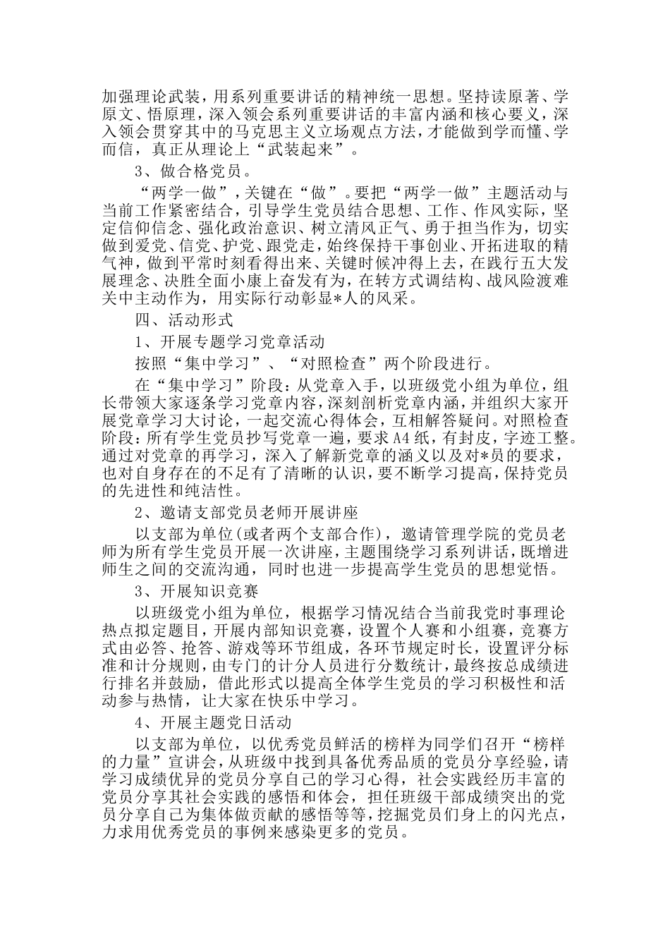 党员教师（个人）学习计划材料.doc_第2页